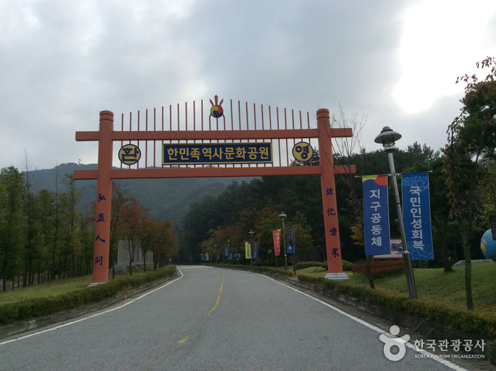 韩民族历史文化公园(한민족역사문화공원) 韩民族历史文化公园(한민족역사문화공원)