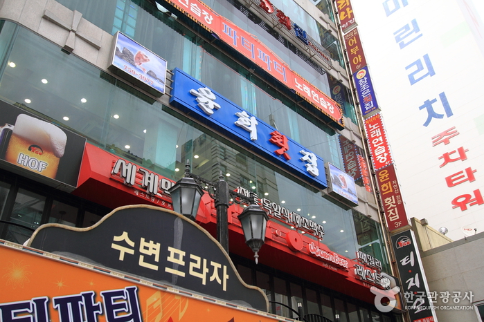 Yunhui生魚片店(윤희횟집) Yunhui生魚片店(윤희횟집)
