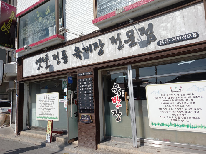 Yuk Banjang(육반장) Yuk Banjang(육반장)