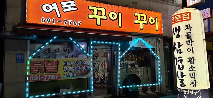 Yeopo Kkuikkui(여포꾸이꾸이) Yeopo Kkuikkui(여포꾸이꾸이)