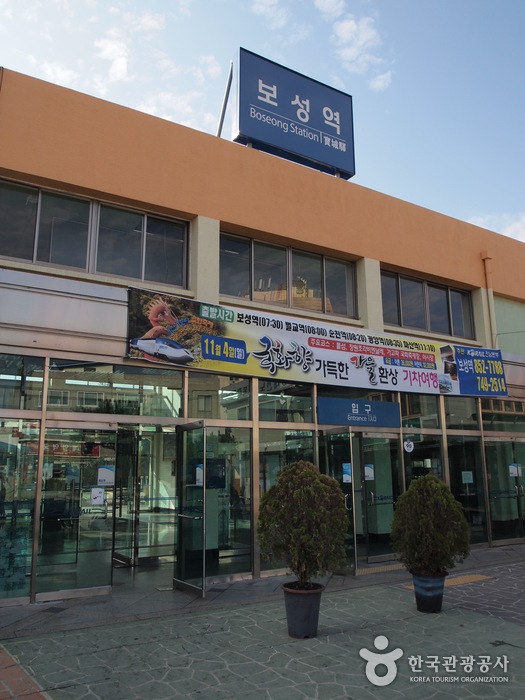 寶城站(보성역)