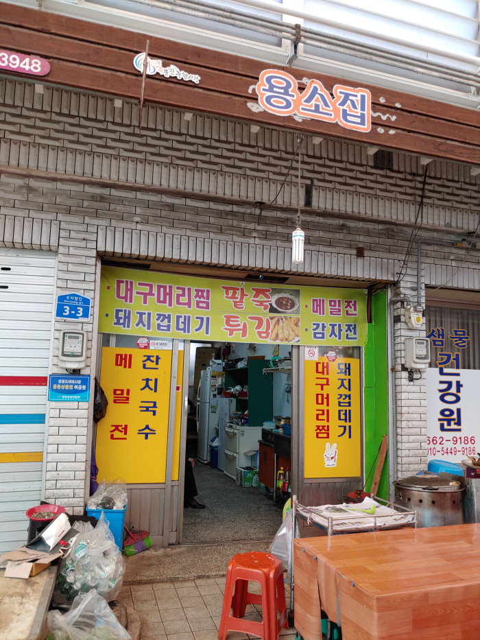 Yongso家(용소집) Yongso家(용소집)