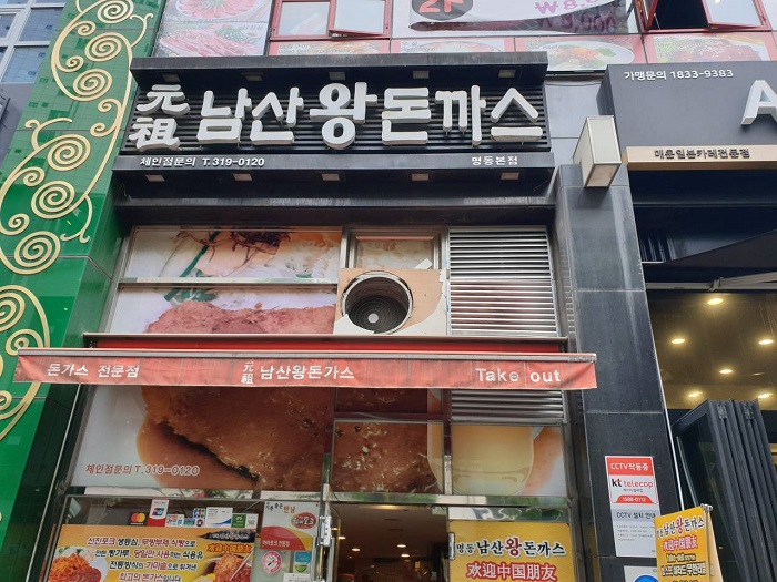 Wonjo namsan Wangdonkkaseu - Myeongdong Branch (원조남산왕돈까스 명동)