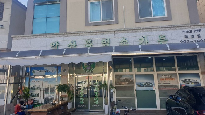 Yaksan Heugyeomso Okam Branch (약산흑염소 옥암) Yaksan Heugyeomso Okam Branch (약산흑염소 옥암)