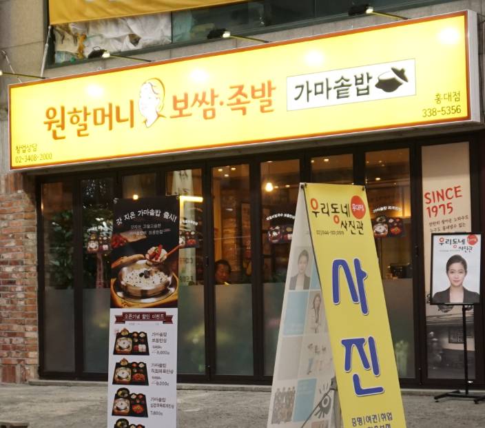 Wonhalmeoni Bossam Hongdae Station(원할머니보쌈 홍대역) Wonhalmeoni Bossam Hongdae Station(원할머니보쌈 홍대역)
