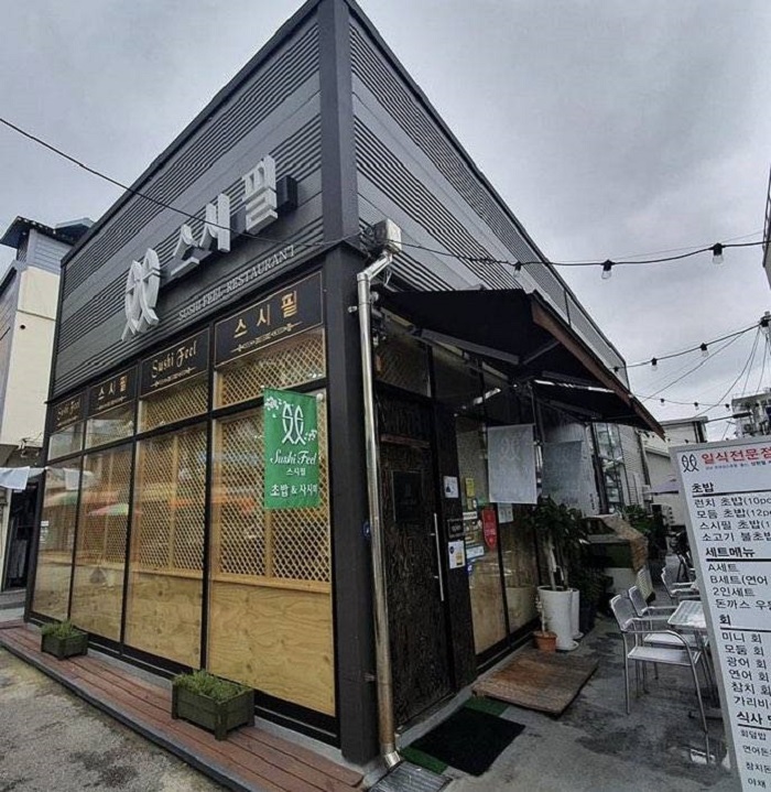 Sushi Feel (스시필)