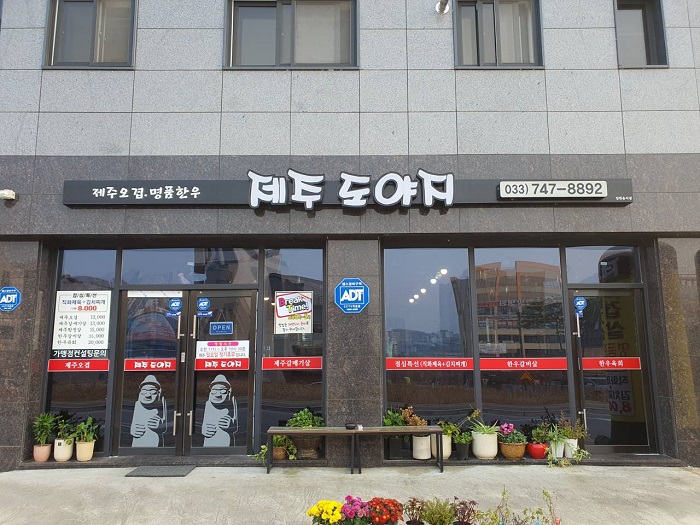 Jejudoyaji (제주도야지)