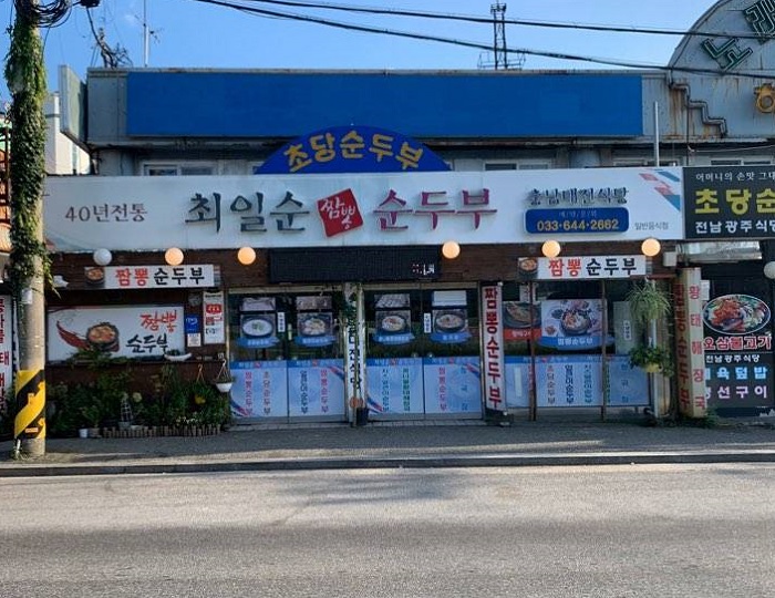 Choeilsun Jjamppongsundubu (최일순짬뽕순두부)