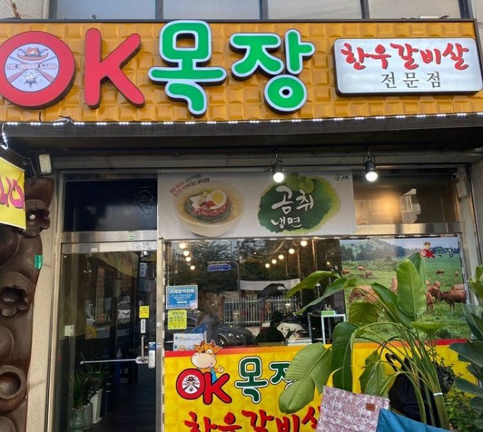 OK Mokjang (OK목장)