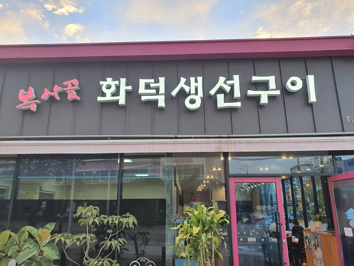 Boksagol (복사골)