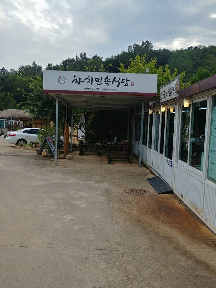 Hahoe Minsok Sikdang (하회민속식당)