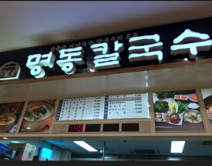 Myeong-dong Kalguksu (명동칼국수)
