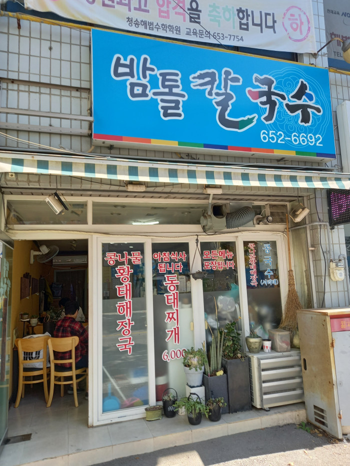 Bamtol Kalguksu (밤톨칼국수)