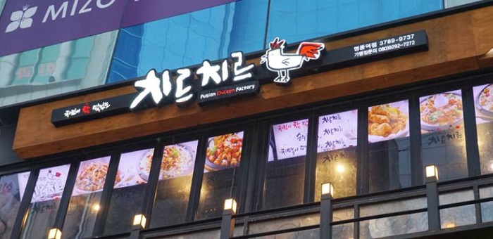 Chireuchireu Myeong-dong Station(치르치르 명동역)