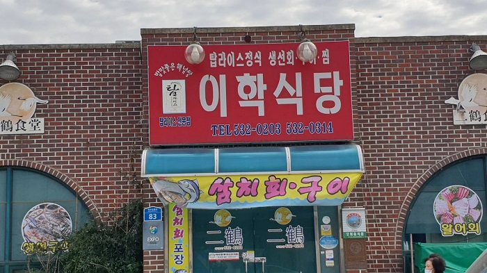 Ihak Sikdang (이학식당)