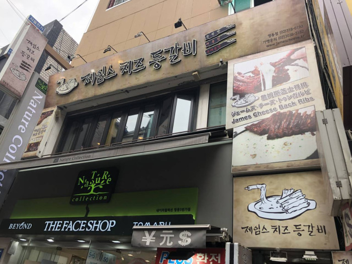 James Cheese Deunggalbi Myeongdong (제임스치즈등갈비 명동)