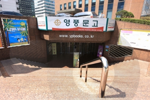 Librairie Youngpoong (영풍문고)