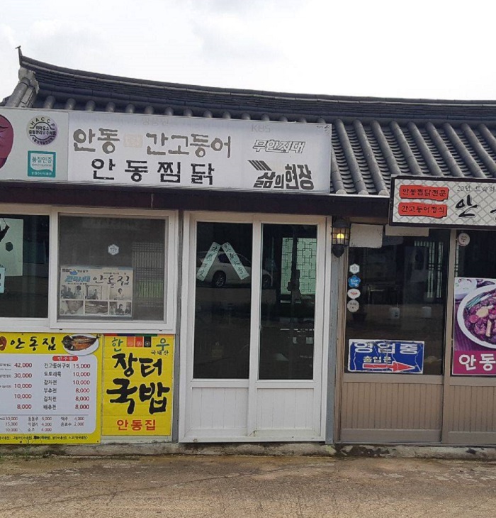 Andong Jip (안동집)
