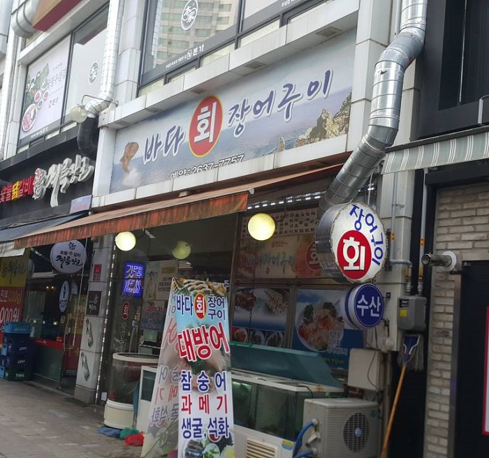 Badahoe Jangeo Gui (바다회장어구이)