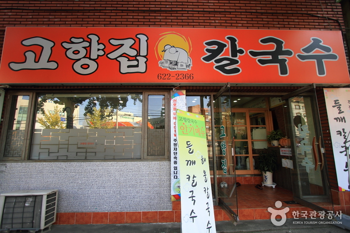 Gohyangjip Kalguksu (고향집칼국수)