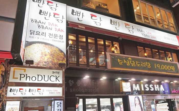 BBANDAK BBANDAK  Myeong-dong(빤닭빤닭 명동)