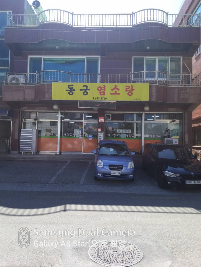 Donggung Yeomsotang - Jungang Branch (동궁염소탕 중앙)