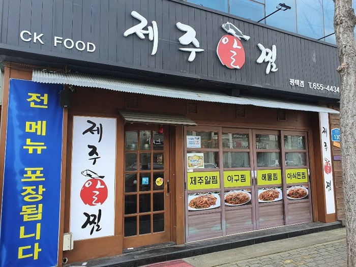 Jejualjjim (제주알찜)
