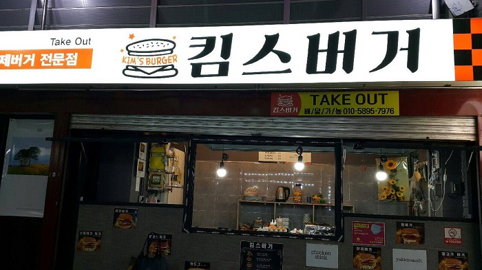 KIM'S BURGER (킴스버거)