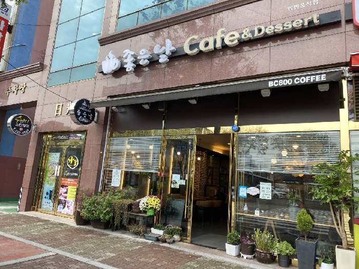 Coffee Masigi Joennal (커피마시기좋은날)