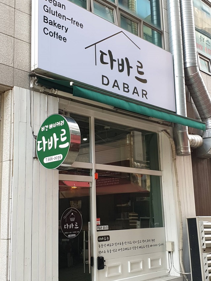 DABAR (다바르)