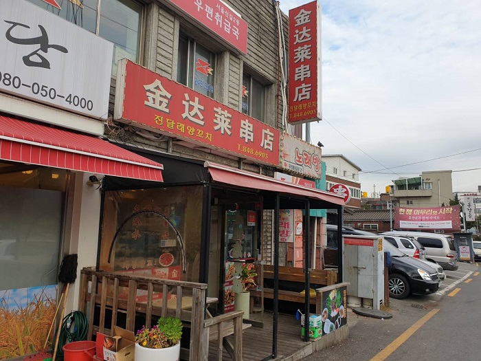 Jindallae Yangkkochi (진달래양꼬치)