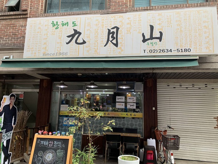 Hwanghaedo Guwolsan (황해도구월산)