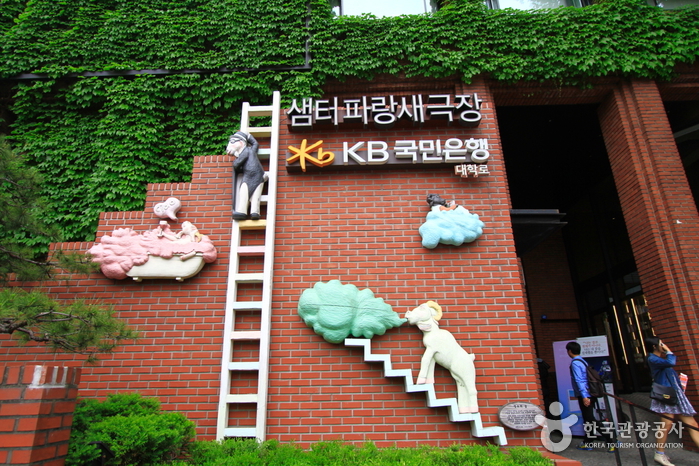 Théâtre de l’Oiseau Bleu Samtoh (샘터 파랑새극장)