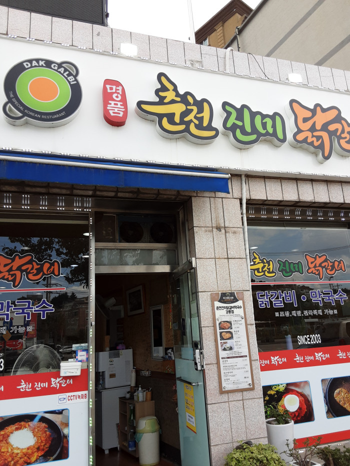 Chuncheon Jinmi Dakgalbi Makguksu  Gangneung Branch (춘천진미닭갈비막국수 강릉)