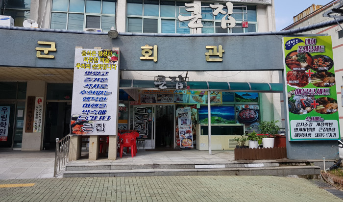 Keun Jip (큰집)