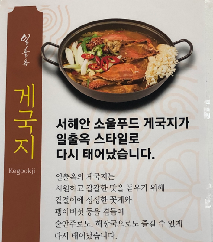 Ilchurok (일출옥)