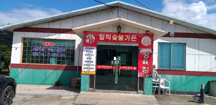 Iljik Sikyuk Sutbul Garden (일직식육숯불가든)