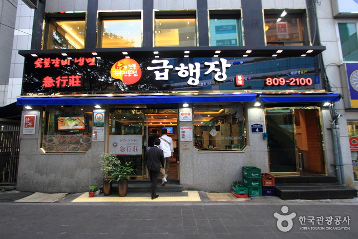 Geuphaengjang (급행장)