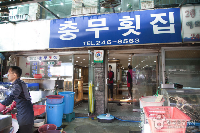 Chungmu Hoetjip (raw fish restaurant) (충무횟집)