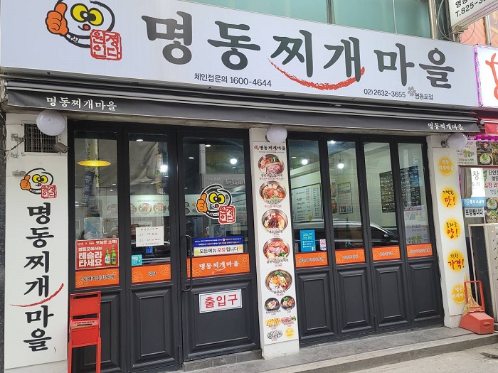 Myeongdong Jjigae Maeul Yeongdeungpo(명동찌개마을 영등포)