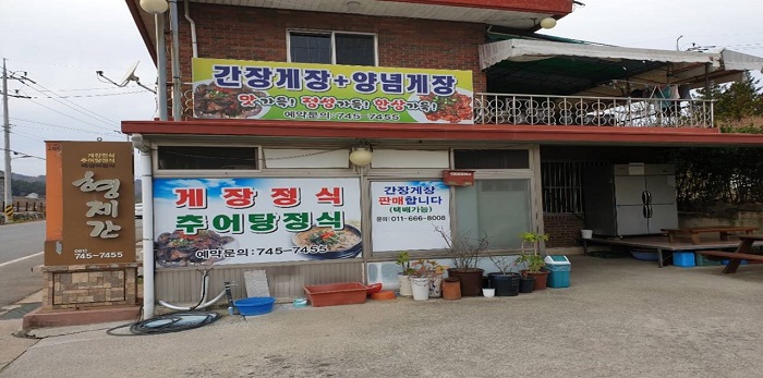 Hyeongjegan (형제간)