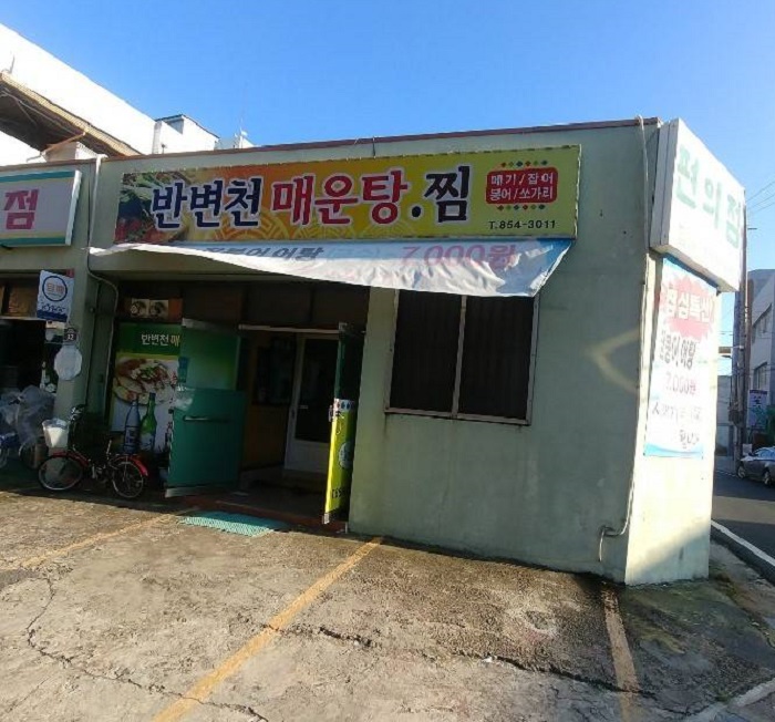 Banbyeoncheon Maeuntang(반변천매운탕)