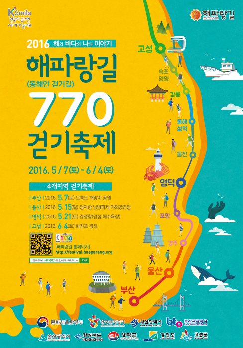 Festival de la marche de 770km de la rue Haeparang-gil (해파랑길770걷기축제 2016) Festival de la marche de 770km de la rue Haeparang-gil (해파랑길770걷기축제 2016)