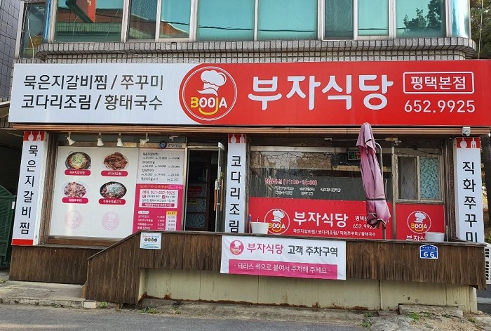 BOOJA (부자식당)