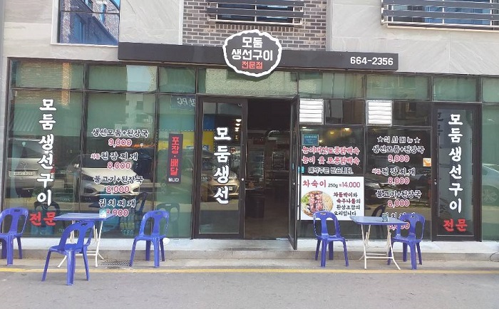 Modum Saengseon Gui (모둠생선구이(고덕한우곱창))