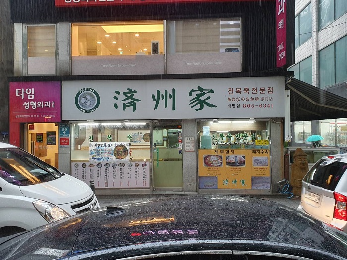 Jejuga - Seomyeon Branch (제주가 서면)