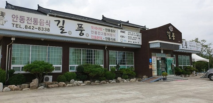 Gilpung (길풍)