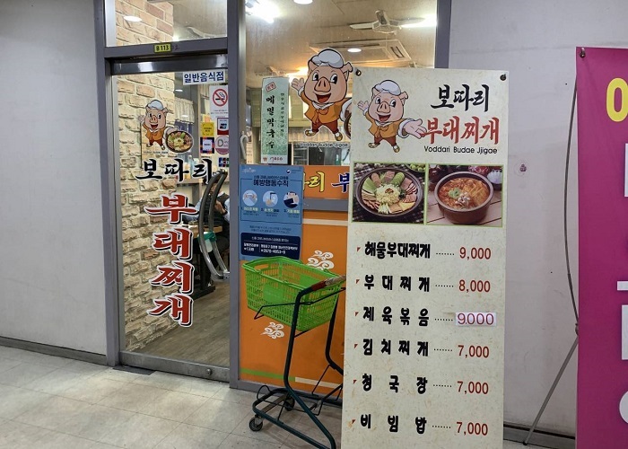 Boddari Budae Jjigae (보따리부대찌개)