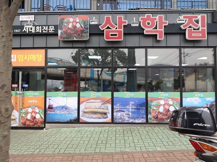 Samhakjip (삼학집)