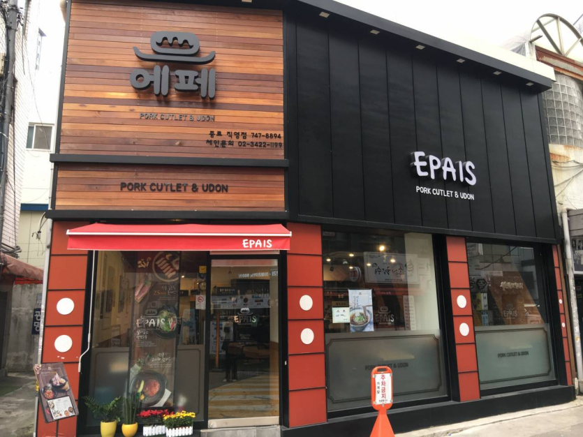 EPAIS (에페)